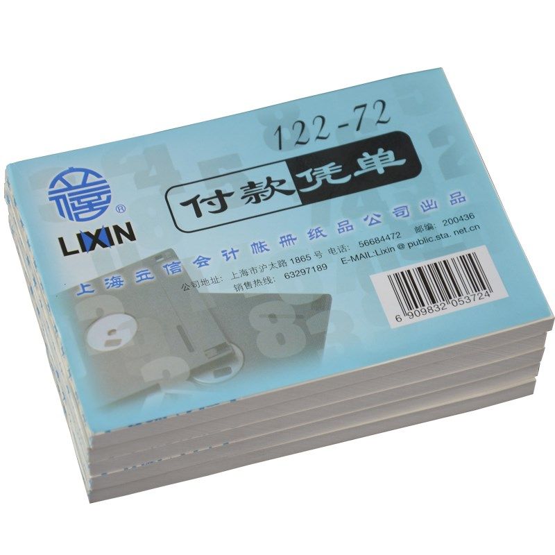 立信122-72K付款凭证单 出纳报销证明申请单报销凭单申请书通用记