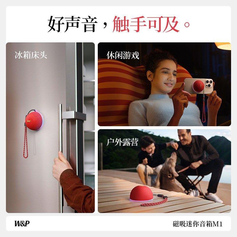 【政府补贴】W&P蓝牙音响磁吸高颜值便携户外迷你小型音箱环绕声