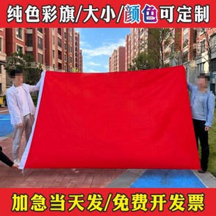 团队旗子diy大白旗 纯红旗 空白旗子班旗定制幼儿园小红旗早操彩