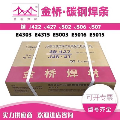 金桥电焊条2.5/3.2/4.0碳钢J422/J502/J506/J507/427防粘家用焊条