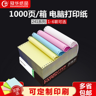 二联三联四联五联二等分三等分 冠华电脑针式 打印纸241