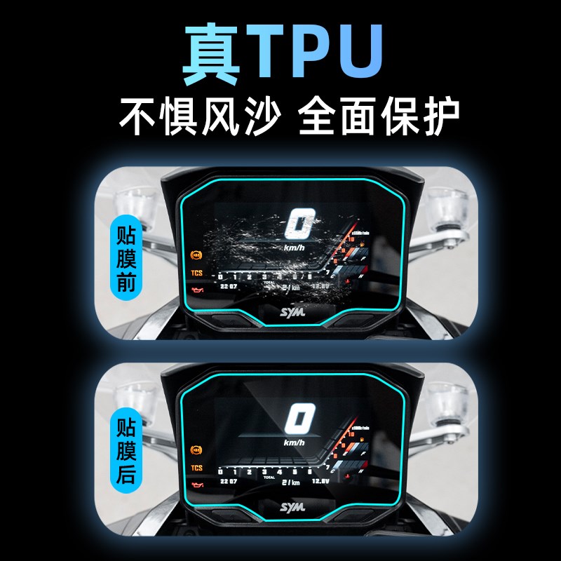 适用于25款三阳剑齿虎ADXTG400仪G表膜液晶显示屏保护贴膜改装配