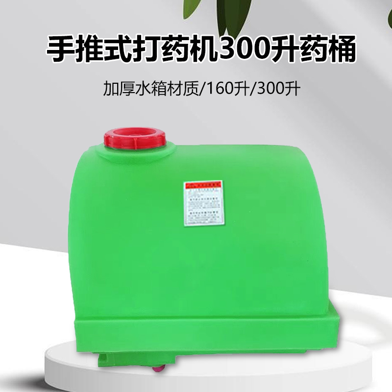 汽油喷药机喷药桶手推式农用喷雾器水箱60升/160升/300升加厚水桶