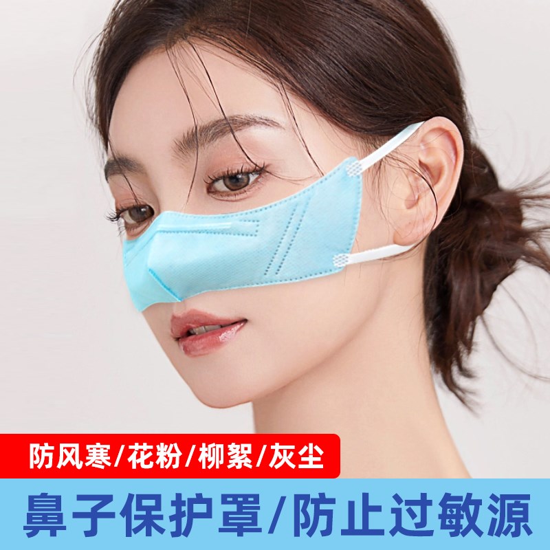 鼻子保暖防护鼻罩口罩花粉柳絮空调冷气鼻塞干S燥睡觉眠男女防尘