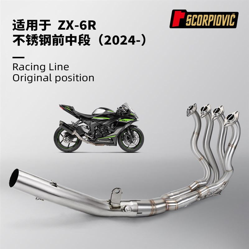 ZX6R不锈钢前段中段 摩托机车排气管改装 接原装尾段无损安装2024