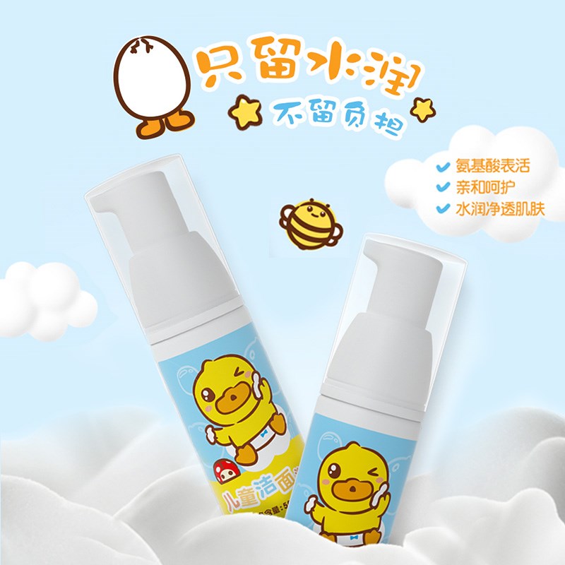 【天猫U先】小黄鸭儿童洁面泡泡50ml