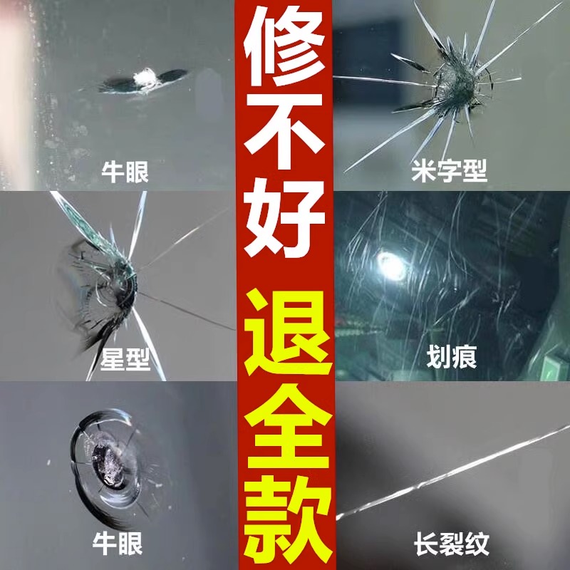 德国玻璃裂痕修复液汽车前挡风裂纹还原剂玻璃专用无影胶水裂缝划
