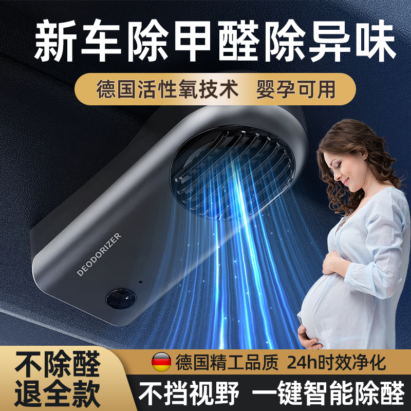 新车除甲醛除异味车内汽车载y除臭去味空气净化器孕妇婴儿可用