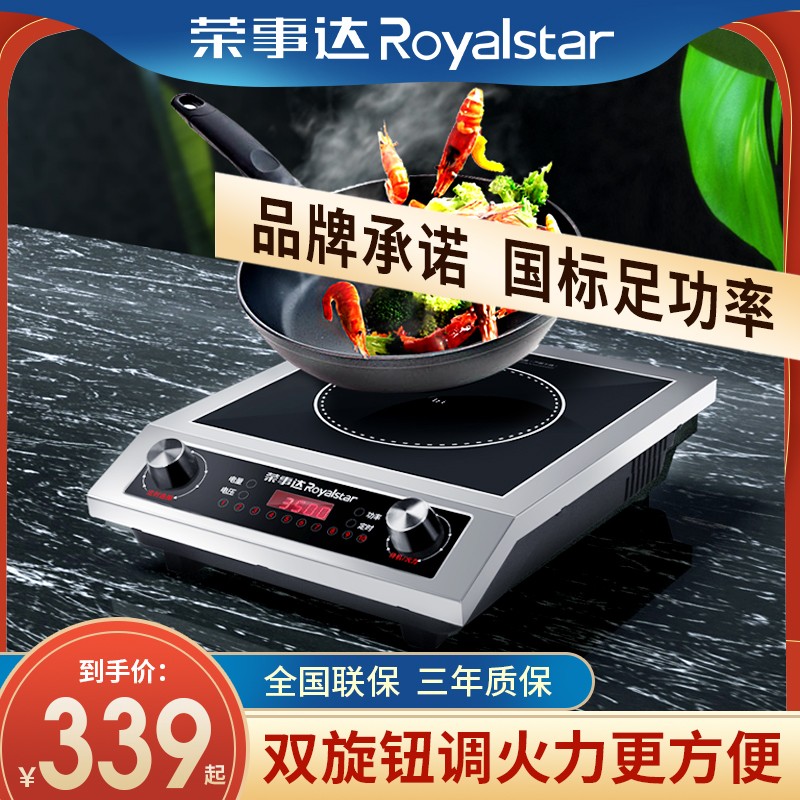 荣事达大功率电磁炉商用3500W电磁灶5000W饭店电T灶台电炉灶电炒