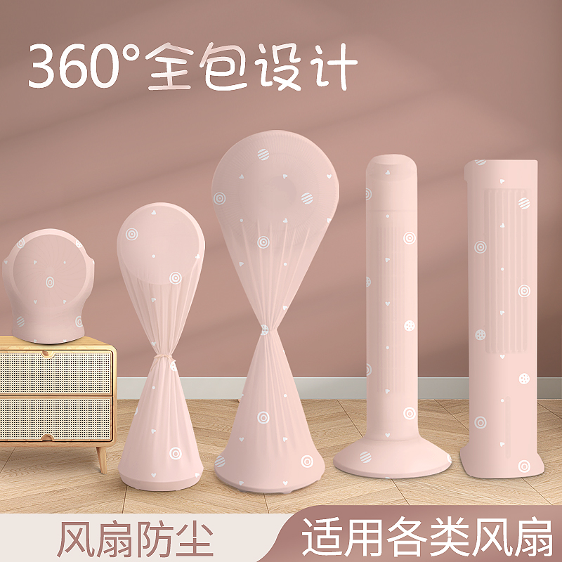 电风扇防尘罩家用立式落地塔扇全包空气循环扇Q空调扇通用收纳袋
