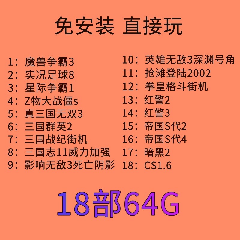 游戏优盘暗黑 PC电脑三国经典单机游戏 红警2 魔兽争霸3游戏U盘cs
