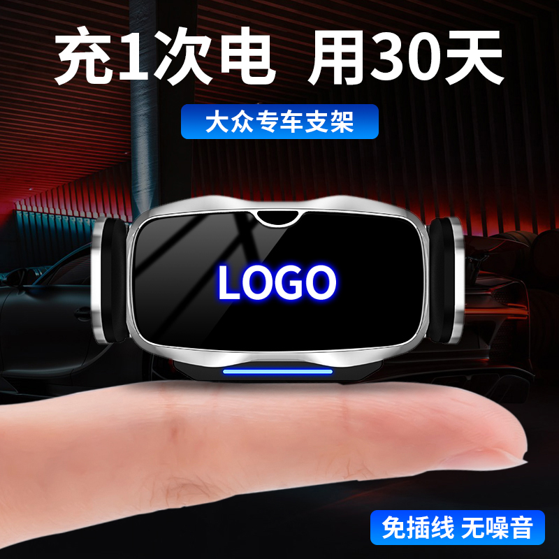 适用大众CC凌渡电动车载手机支架宝来帕萨特朗逸PLUS改装内饰用品