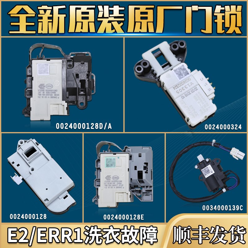 适用海尔滚筒洗衣机原装门锁电子微延时门开关002400Q0324/128E/D