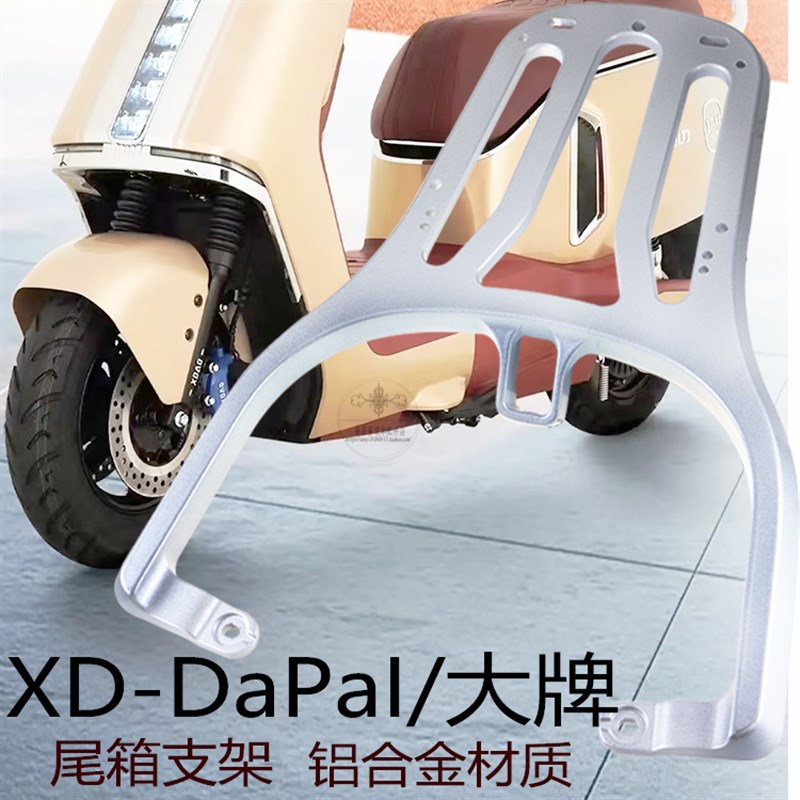 适用小刀大牌电动车尾架电瓶车后尾箱加厚支架改装延长尾箱支架.