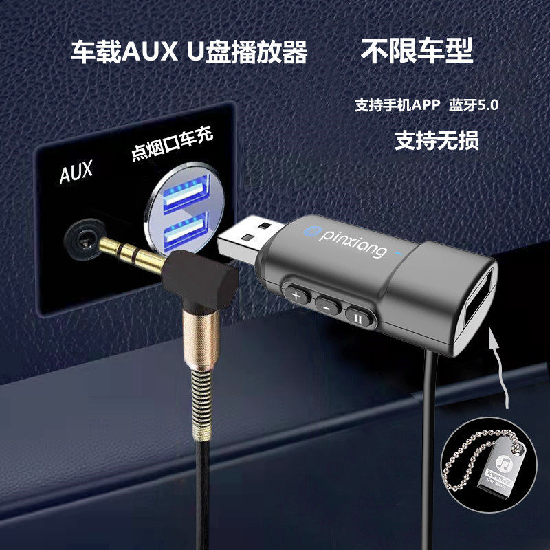 车载AUX转U盘播放器货车面包 汽车AUX转USB蓝牙多功能mp3无损音乐
