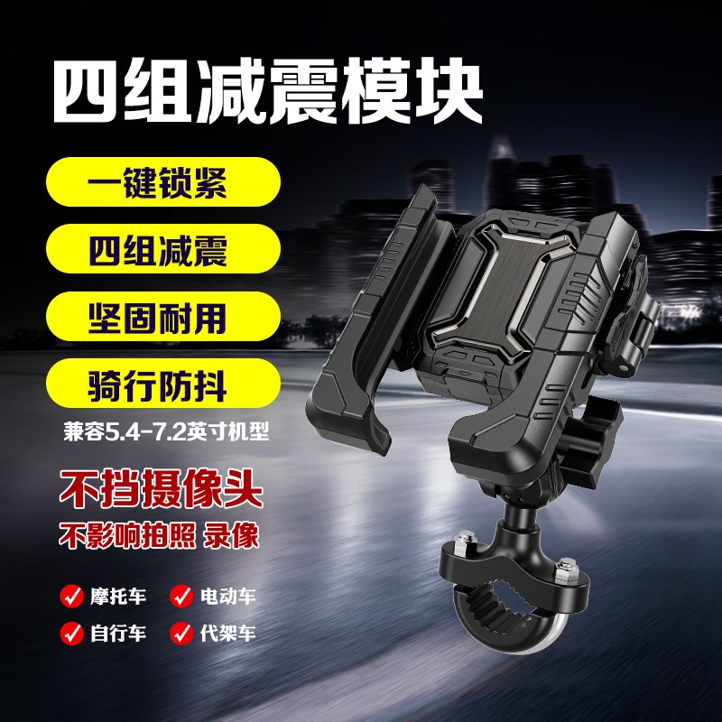 电动车摩托车骑行手机支架导航代D驾外卖骑手手机架防抖通用型