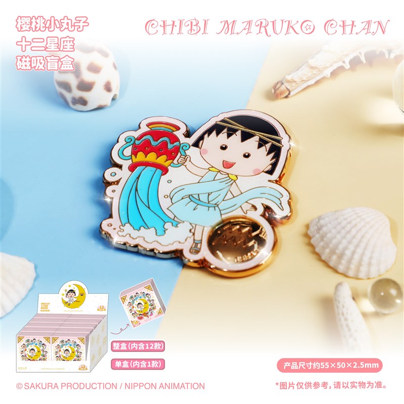 樱桃小丸子十二星座冰箱贴金属磁吸徽章盲盒卡通动漫闺蜜生日礼物