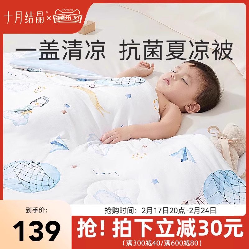 十月结晶婴儿夏凉被新生宝宝小被子夏季幼儿园盖毯春夏款空调被子