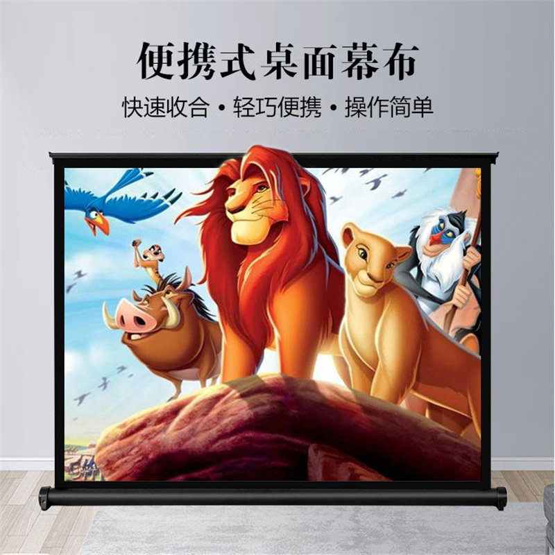 投影仪布幕家用移动小型桌面幕50寸便携户外免打孔投影幕布地拉幕