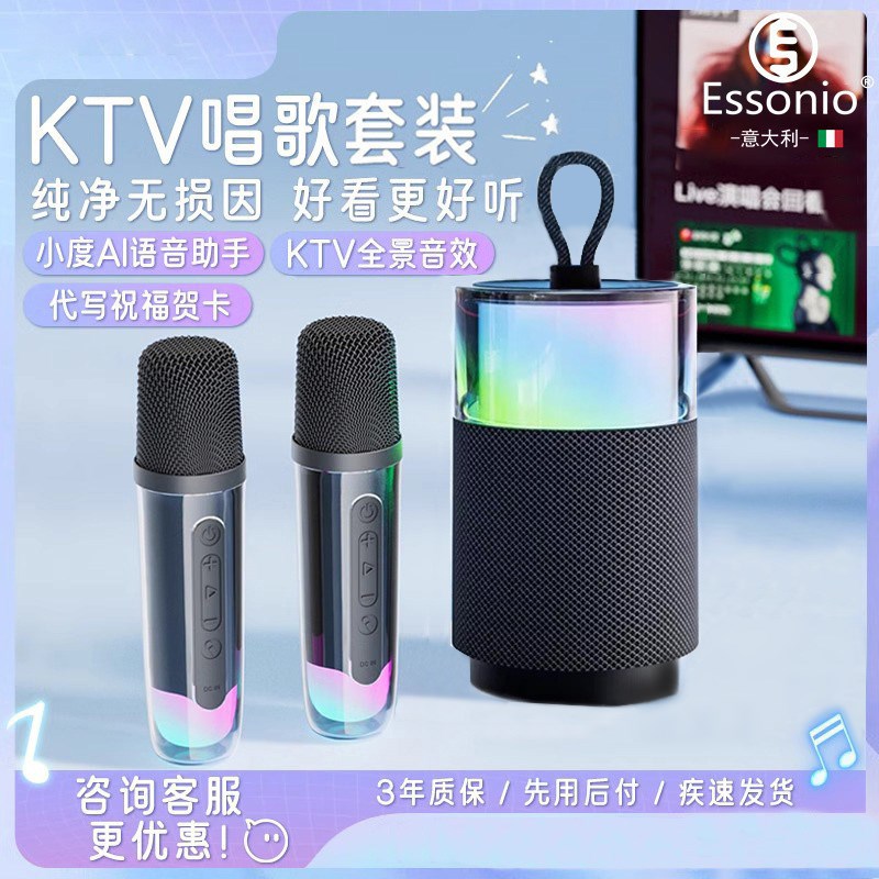 ESSONIO意大利音响话筒麦克风一体蓝牙音箱唱歌神器家庭户外KTV
