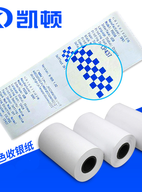 凯顿 57*50 显蓝色热敏收银纸小票纸80*50mm热敏纸80*60*80收银纸
