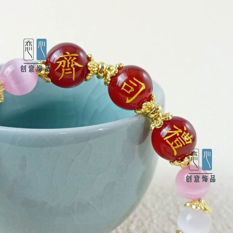 定制可刻字红玛瑙带名字珠子手链百家姓民族风编织猫眼石手串礼物