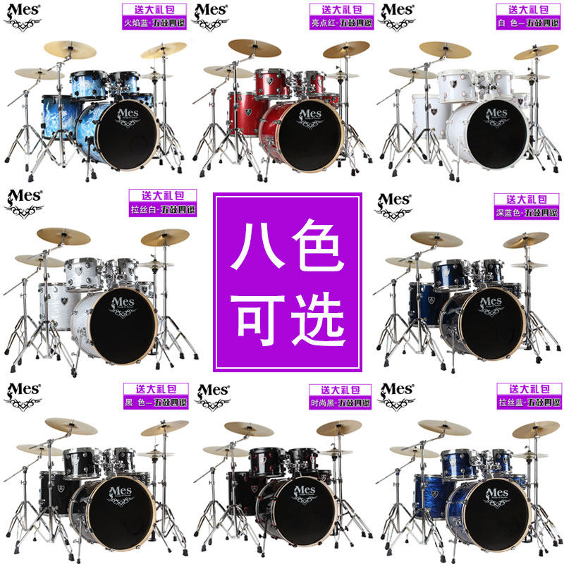 迈斯MES架子鼓家用成人5鼓4镲儿童初学者入门爵士鼓专业演奏5255T