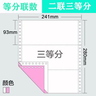 包邮 电脑纸两联 发货单 2层3等份针式 二联三等分打印纸 241 足页