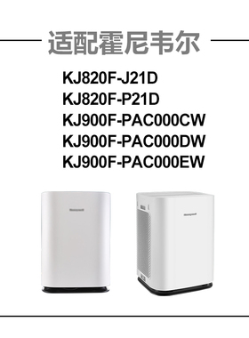 适配霍尼韦尔空气净化器过滤网KJ820F-J21D/KJ820F-P21D滤芯