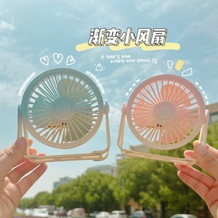 渐变桌面小风扇usb可充电学生宿舍办公室台挂式 迷你小型桌面电扇