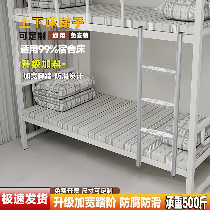 全新升级宿舍上下床梯子寝室挂梯铁架床爬梯子宽脚踏金属上下铺梯