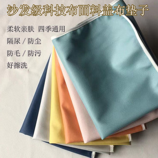 防猫掉毛防狗尿免洗科技布床单隔尿垫防水沙发巾套防脏防止猫爪抓