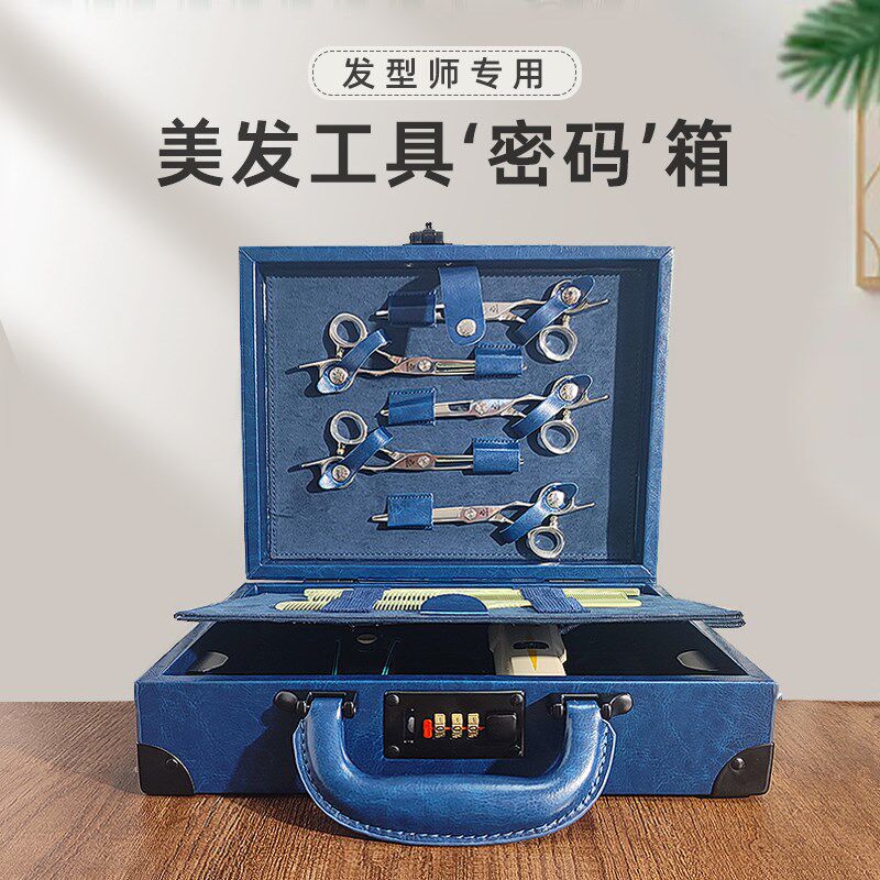 发型师专用美发工具箱理发师剪发密码锁收纳盒宠物美容剪刀工具包