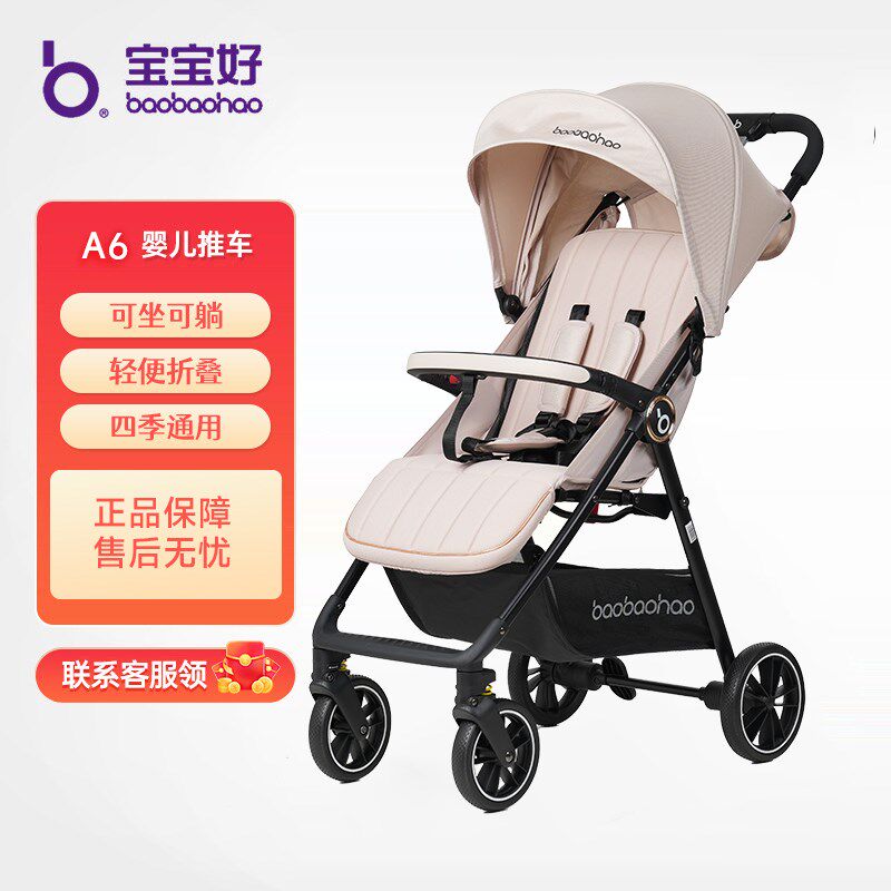 宝宝好A6婴儿车一键折叠婴儿车0-3岁遛娃车可坐可躺轻便婴儿推车