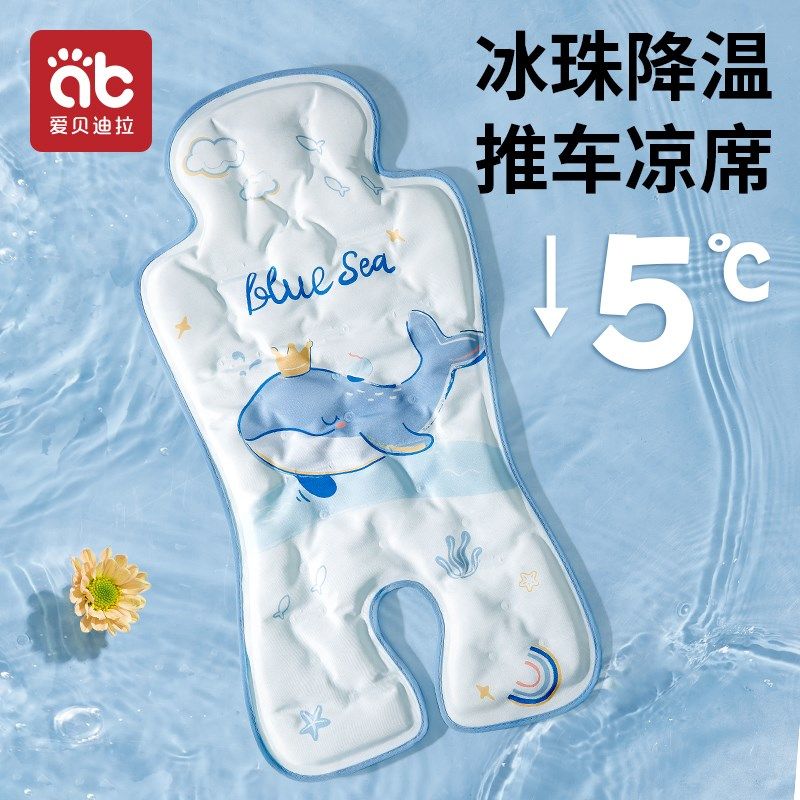 婴儿车凉席宝宝餐椅夏季通用冰珠凉垫子遛娃神器安全座椅推车凉席