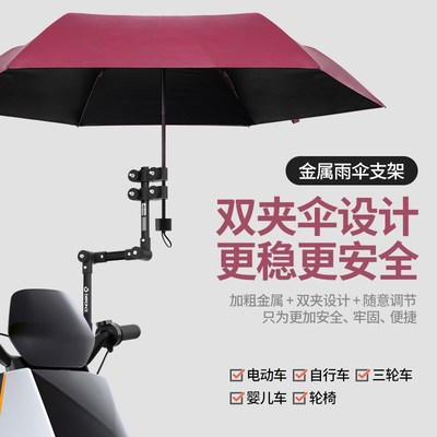 电动车雨伞支架自行车婴儿车支撑架固定遮阳撑伞架固定器伞架骑行