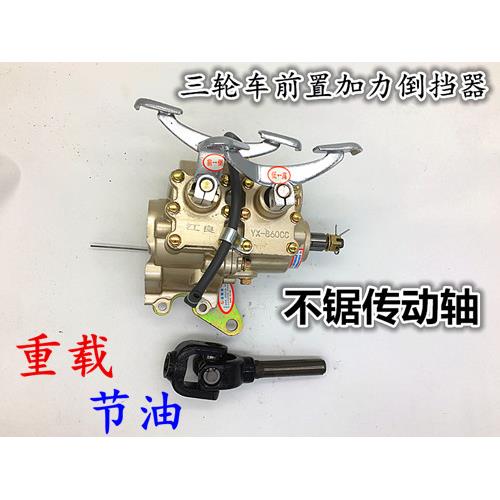 三轮车前置加力器带倒挡150 175 200 250 300型发动机通用倒挡器