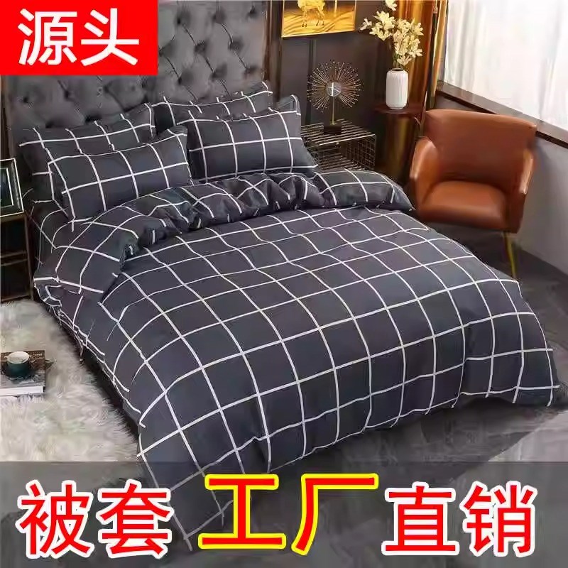 150x210被套单件120x180x200cm学生宿舍140x190x220cmX240被罩双