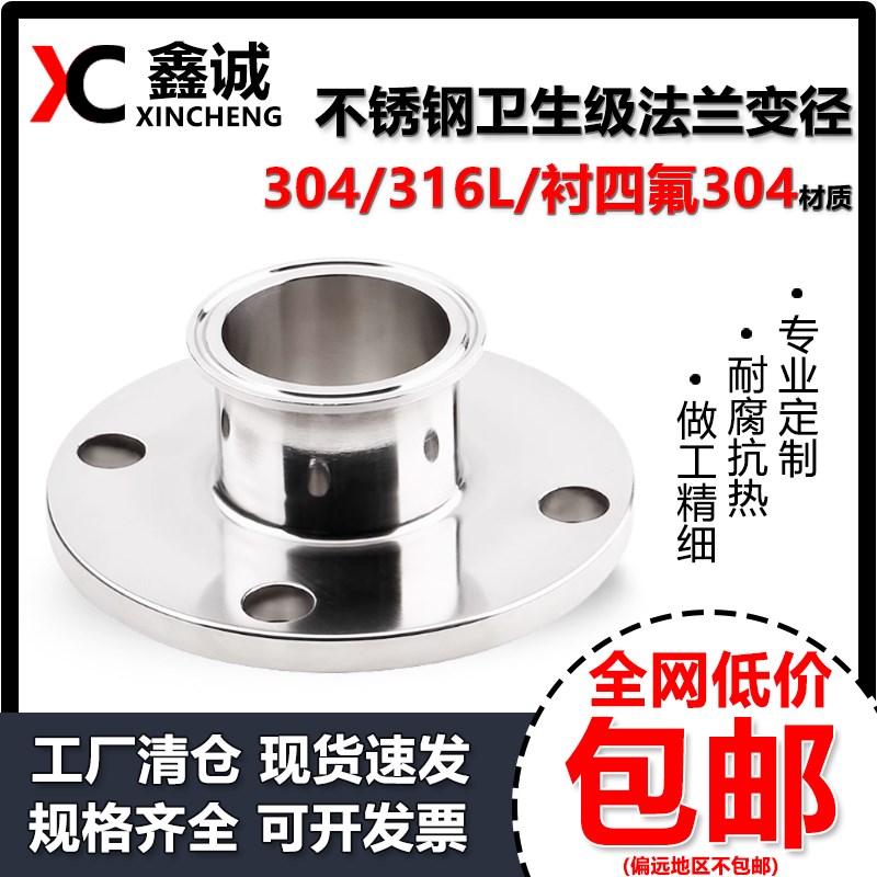 304/3c16L不锈钢卫生级法兰变径衬四氟卡盘转接头法兰快装接头