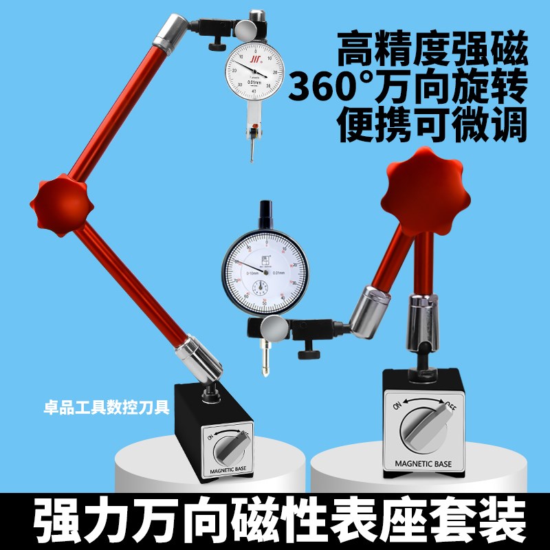 高精强力万向表座百分表一套千分表支架磁力大表座U杠杆百分表校