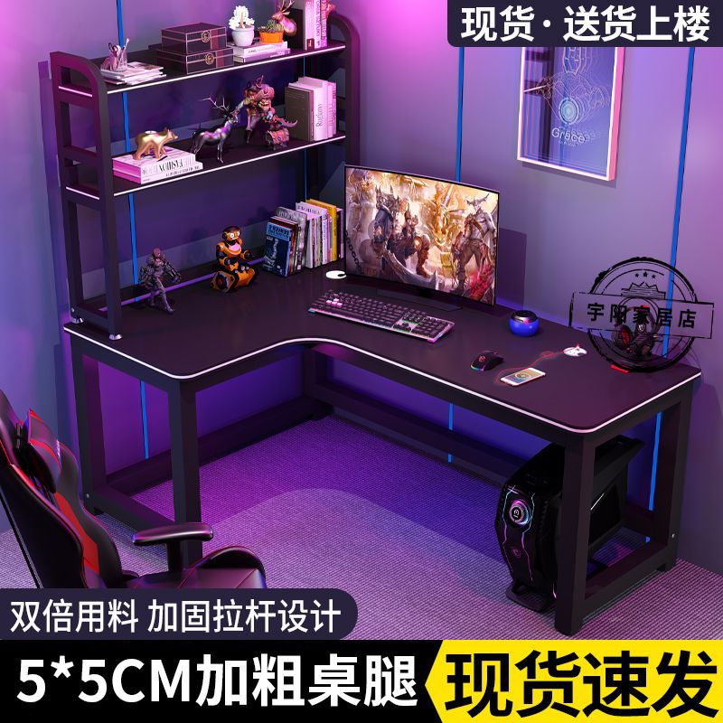 转角电脑桌电竞桌台式l型书桌书架学习桌子家用简约办公桌椅组合
