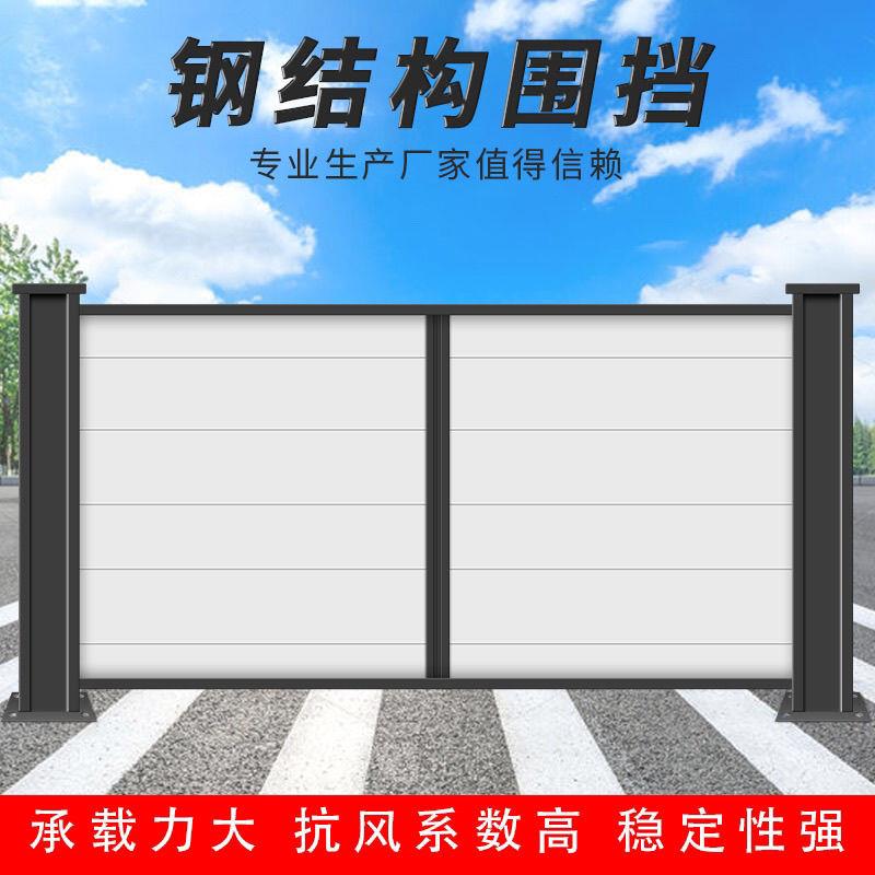 装配式钢结构围挡工地工程施工市政围挡地铁道路临时简易铁皮围挡