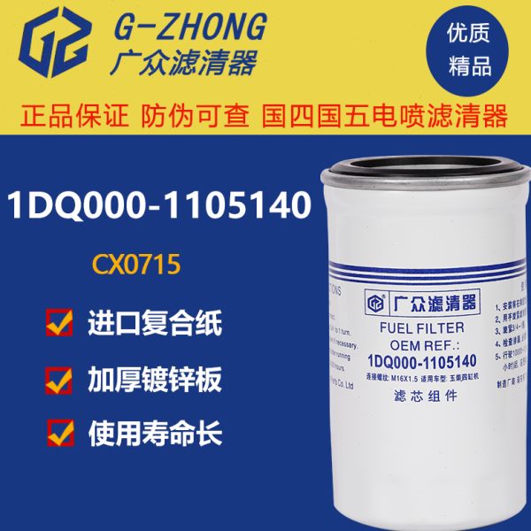 1DQ000-1105140柴油滤芯适配玉柴4102收割机拖拉机船发电机滤清器