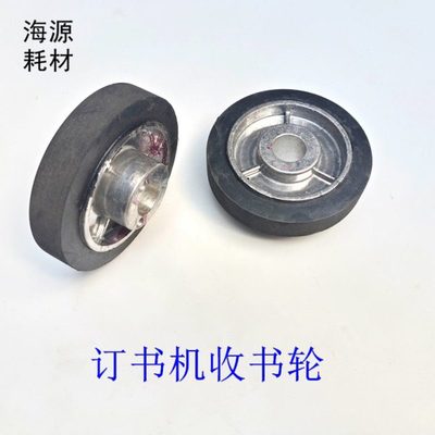 双头订书机配件压书轮半自动骑马钉书机收书轮胶轮M2000订头配件