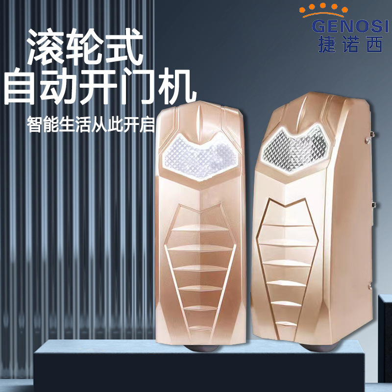捷诺西自动开门机电动八字对开门电机家用别墅遥控大门关双开门器