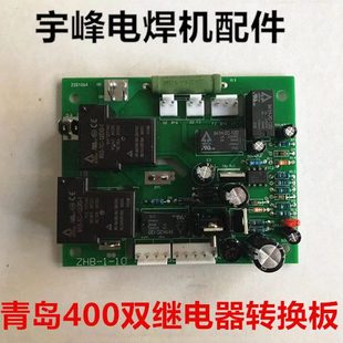 青岛亿泰ZX7315 400双电源转换板开关电源逆变直流焊机线路板
