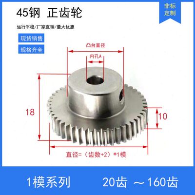 正齿轮1模40齿至59齿1M20T钢电机凸台齿轮齿条传动配件内孔3-12