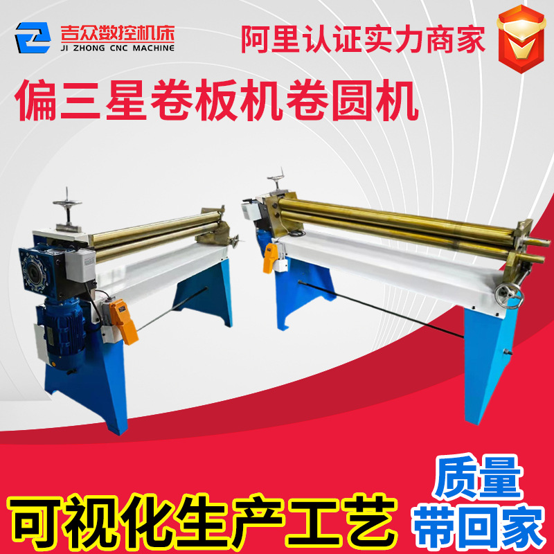 偏三辊卷板机小型电动 W11-1.5*1300通风保温筒卷圆机 厂家供应