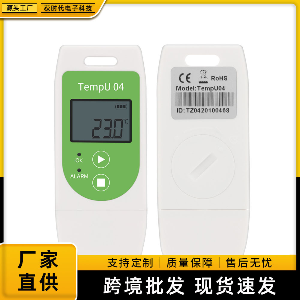 Tempu 04温度数据记录仪 USB接口温度记录仪 便携式PDF报告记录仪