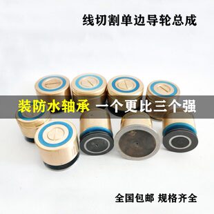 进口轴承 32单半边导轮总成 线切割配件单边571协业导轮铜套32